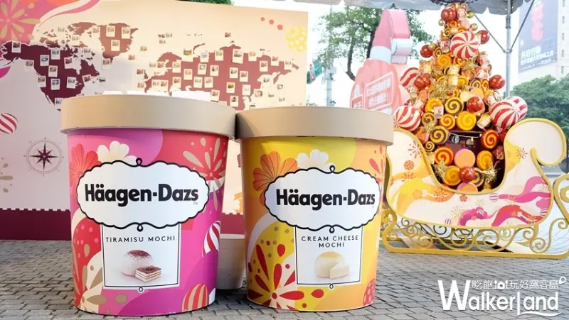 哈根達斯麻糬冰淇淋 / WalkerLand窩客島提供