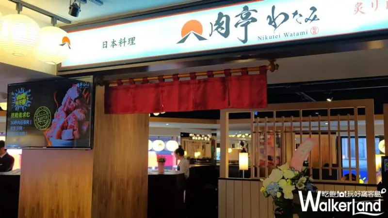 北車「肉亭 わたみ」/ WalkerLand窩客島提供