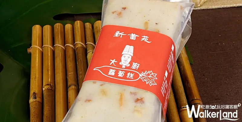 新葡苑港式臘味蘿蔔糕