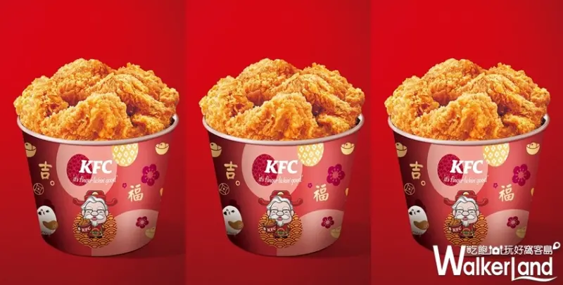 肯德基 / WalkerLand窩客島提供