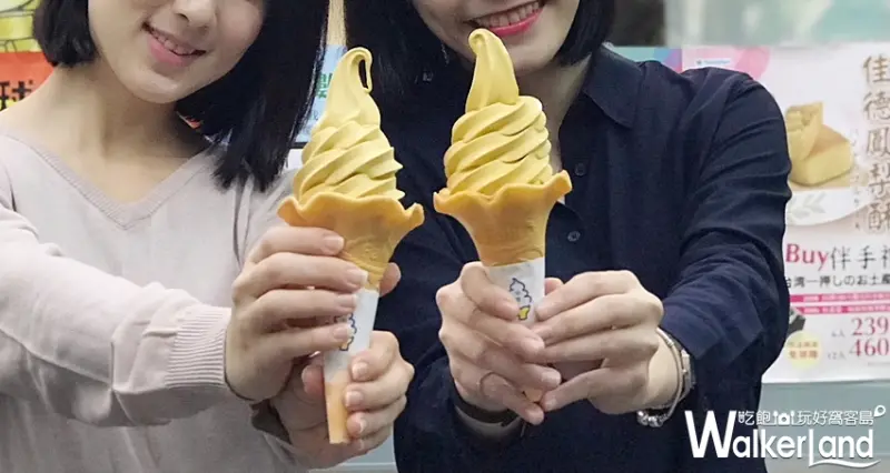 全家便利商店 夯地瓜霜淇淋 / WalkerLand窩客島提供