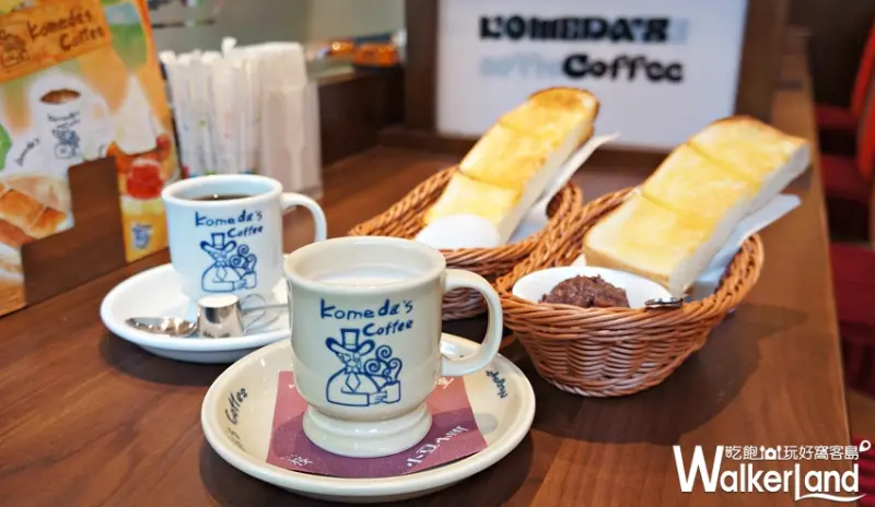 コメダ珈琲店 / WalkerLand窩客島提供
