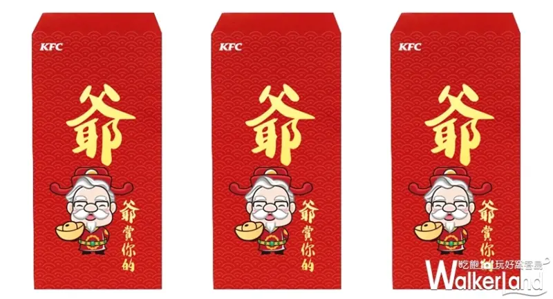 肯德基 / WalkerLand窩客島提供