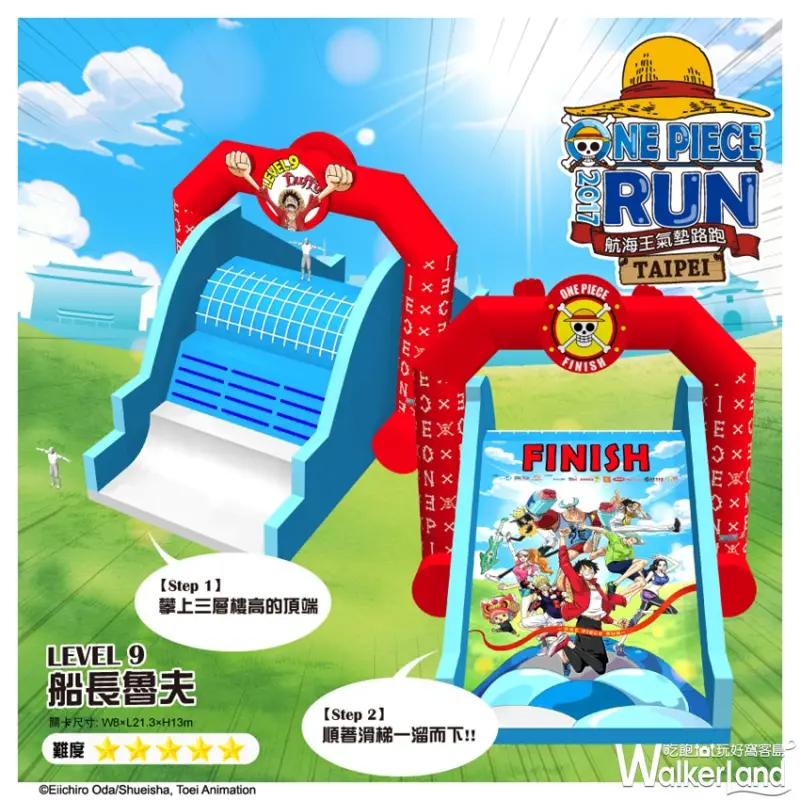 2017 One Piece Run航海王氣墊路跑