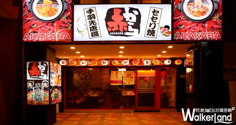 赤から鍋 Akakara / WalkerLand窩客島提供