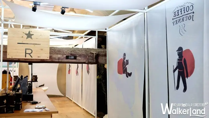 2018星巴克咖啡旅程特展 / WalkerLand窩客島提供
