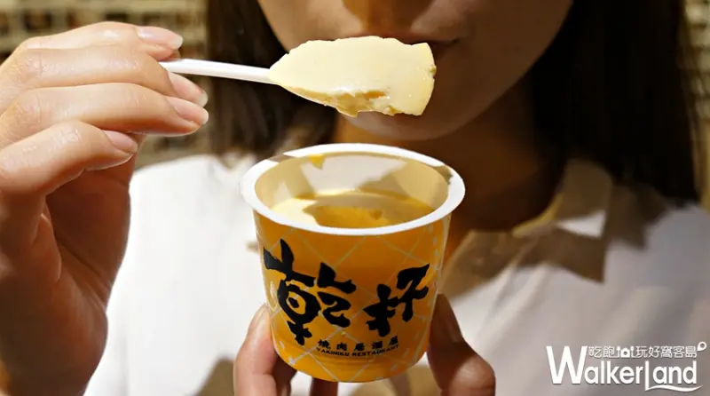 乾杯燒肉居酒屋 / WalkerLand窩客島提供