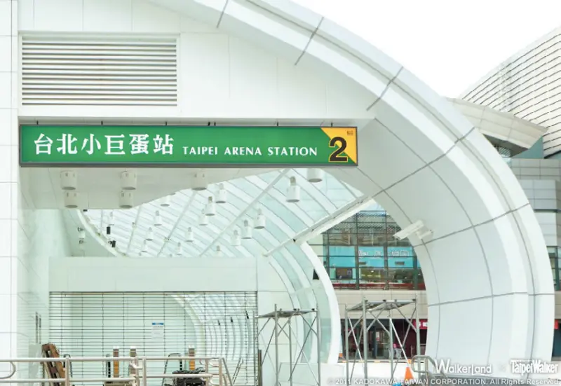 捷運台北小巨蛋站
