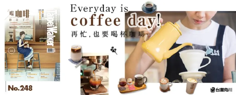 Taipei Walker 12月號 喝咖啡的日子 / WalkerLand窩客島提供