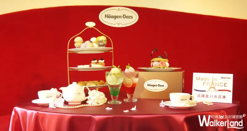 姊妹淘甜點盛宴！哈根達斯「皇家典藏饗宴」，甜心教主翁滋蔓也傾心！
