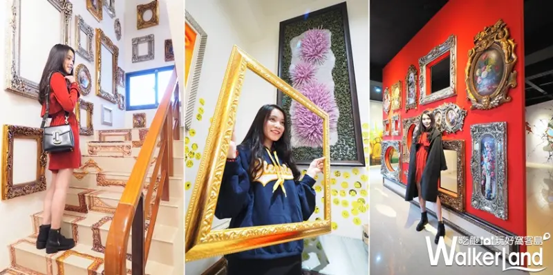 畫框博物館  / WalkerLand窩客島提供
