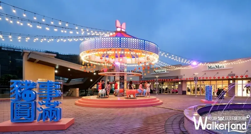 華泰名品城 / WalkerLand窩客島提供