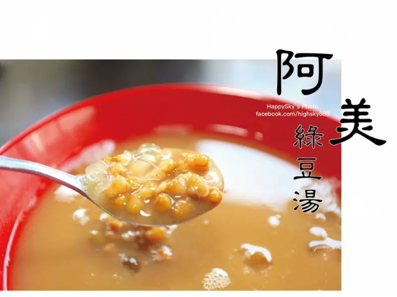 吃。台南｜消暑聖品。五十年老店甜品店「阿美綠豆湯 永華店」。
