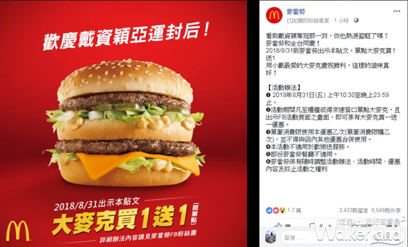 麥當勞 / WalkerLand窩客島提供