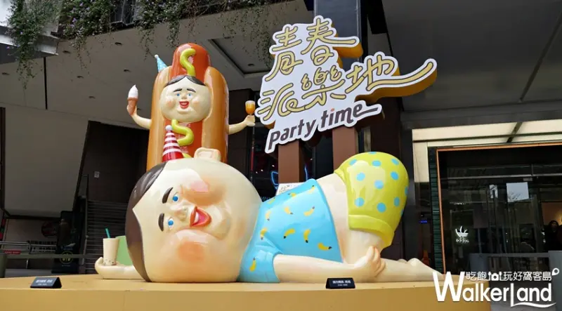 新光三越 / WalkerLand窩客島提供