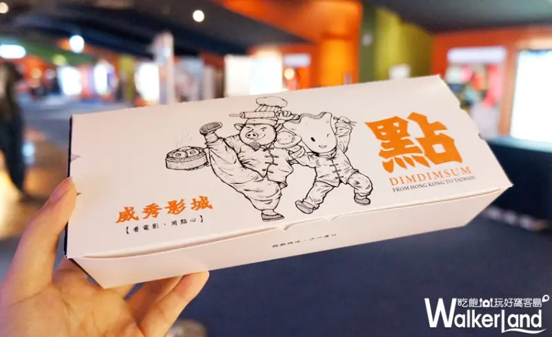 威秀影城 點點心 / WalkerLand窩客島提供