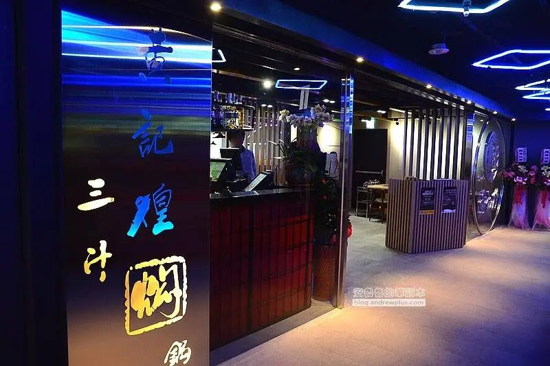 桃園ATT黃記煌悶鍋