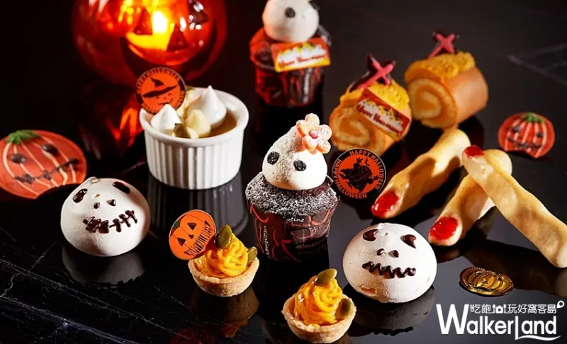 一定要吃的萬聖嘉年華！台北福華大飯店整合館內餐廳推出「Happy Halloween 台北福華愛搗蛋！」，要陪你吃吃喝喝整個萬聖節。