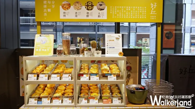 好丘貝果 / WalkerLand窩客島提供