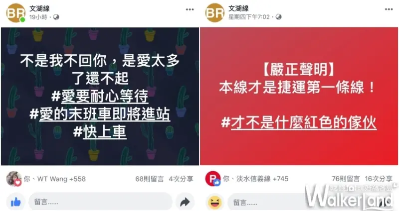 北捷100億人次活動/ WalkerLand窩客島提供