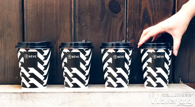 RÊVE黑浮咖啡 / WalkerLand窩客島提供