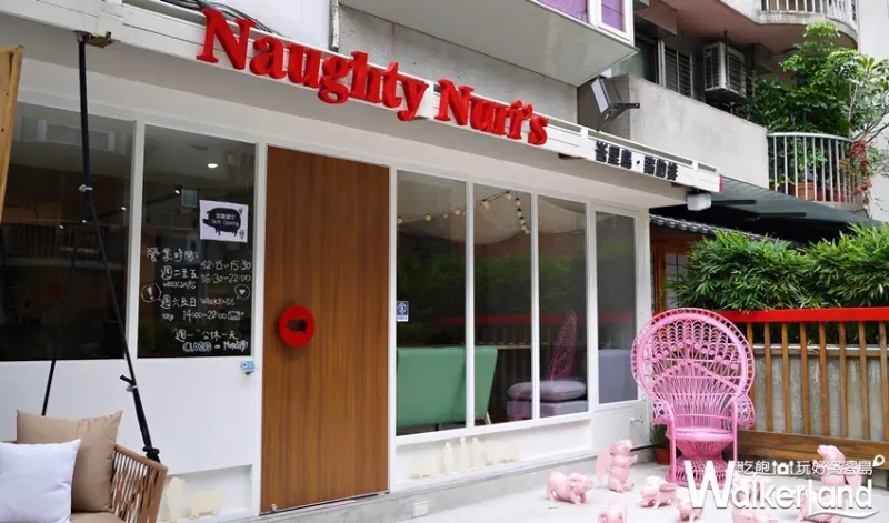 Naughty Nuri's / WalkerLand窩客島提供