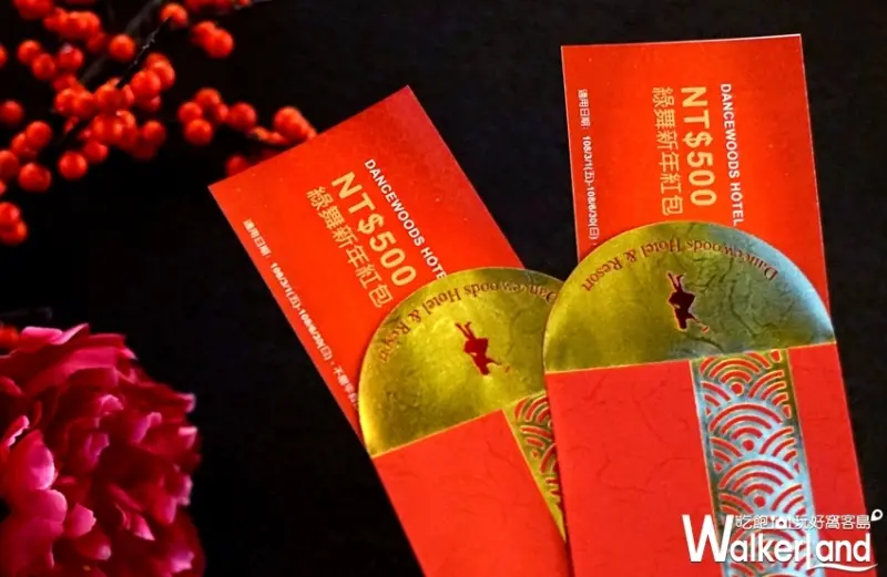 宜蘭綠舞國際觀光飯店 / WalkerLand窩客島整理提供