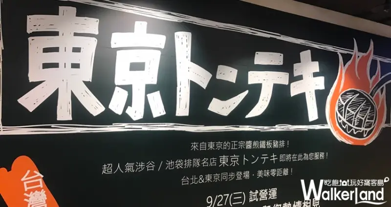 東京豚極」台灣一號店