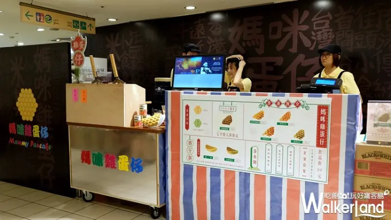香港「媽咪雞蛋仔」忠孝SOGO快閃店 / WalkerLand窩客島提供