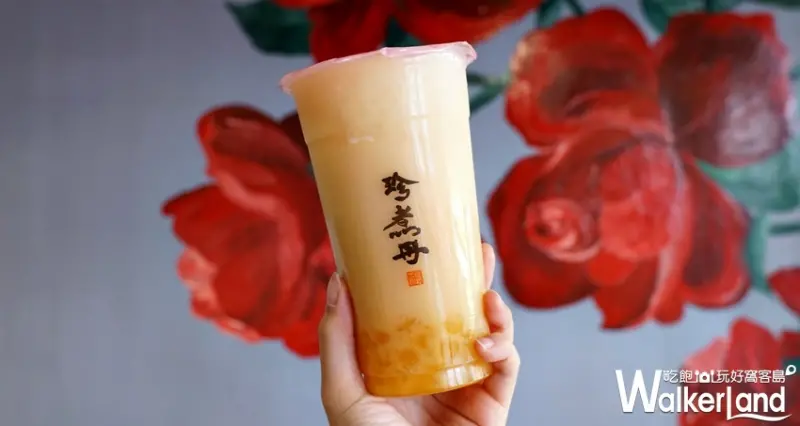 珍煮丹 /WalkerLand 窩客島提供