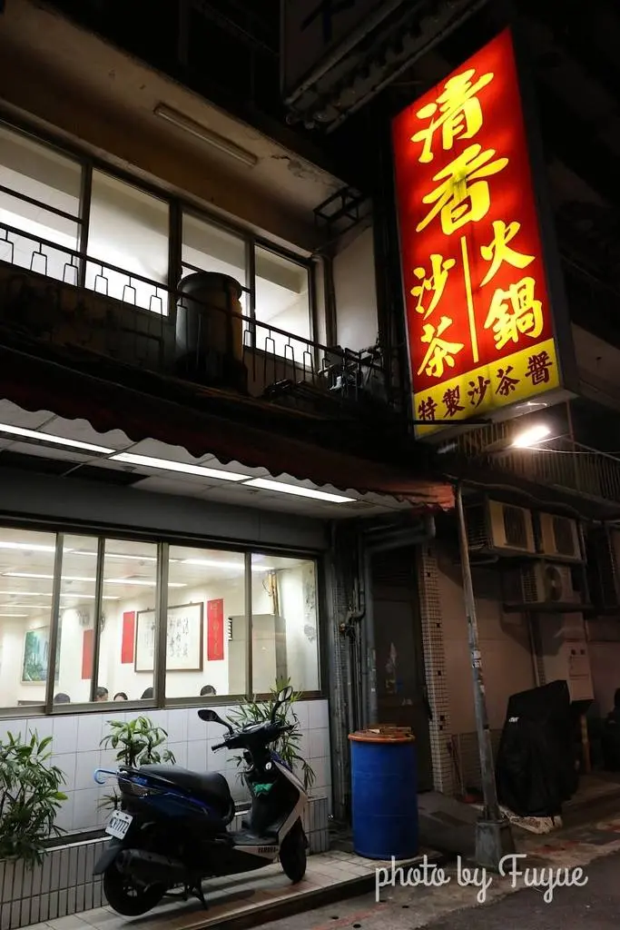 美食窩客 Fuyue 推薦 清香火鍋 / WalkerLand窩客島 整理提供