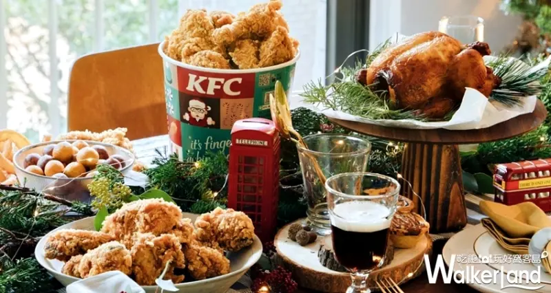 肯德基 / WalkerLand窩客島提供