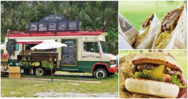 《桃園大溪》復古美式餐車出沒北橫●GOGOBOX餐車誌in樂灣基地