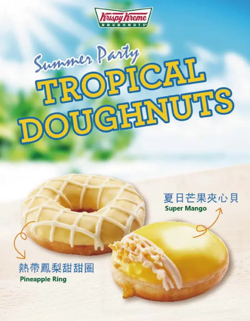 KOOL涼一夏！Krispy Kreme夏季限定甜甜圈、超值套餐組合消暑登場！