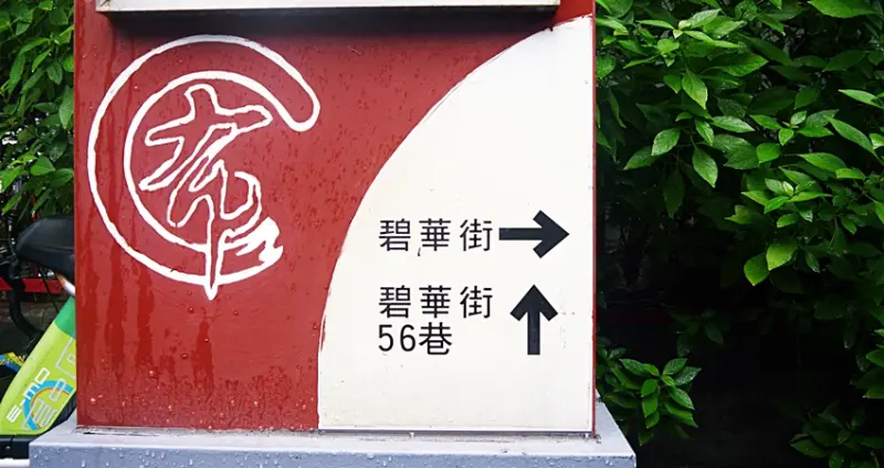 連在地人都會錯過的「碧華布街」尋寶之旅，創意生活DIY必備材料、周邊美食大公開！