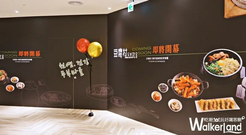 BELLAVITA / WalkerLand窩客島提供