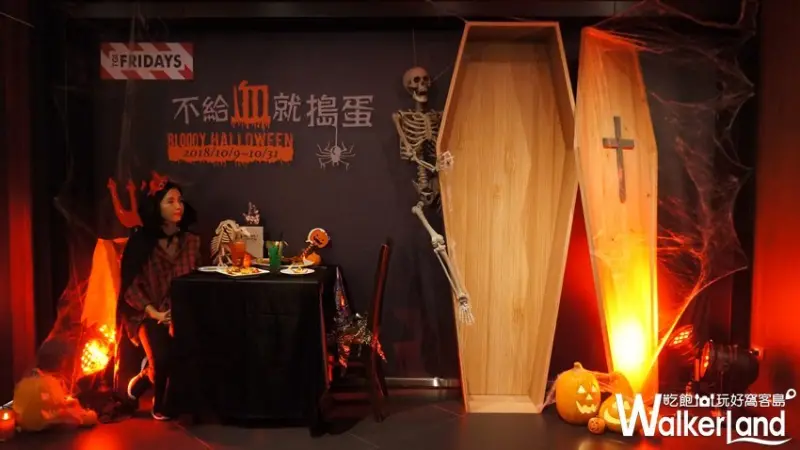 TGI FRIDAYS / WalkerLand窩客島提供