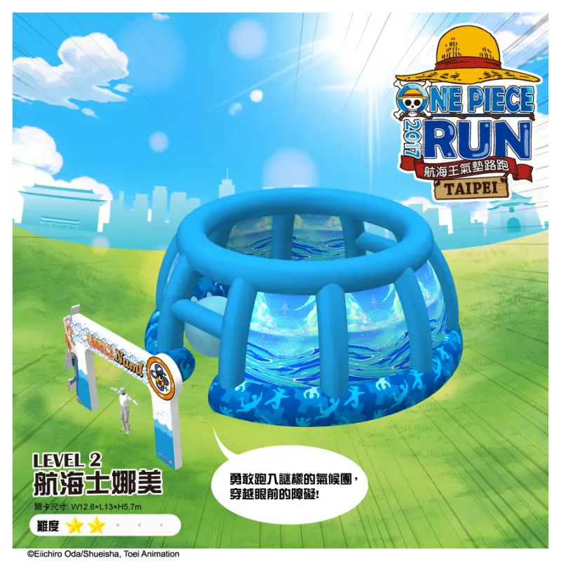 2017 One Piece Run航海王氣墊路跑