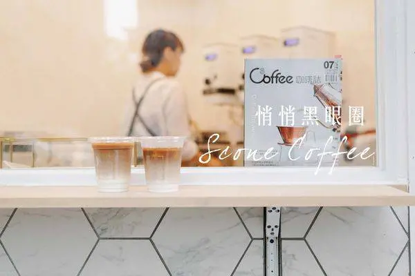 台北大安｜悄悄黑眼圈外帶吧，司康與咖啡的結合，來杯活力吧！台北咖啡/台北IG打卡/台北新店