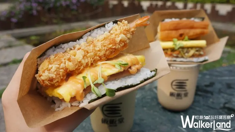 飯飯堂 / WalkerLand窩客島提供