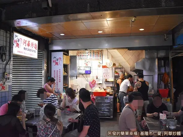 美食窩客 阿發的簡單幸福 提供 / 阿華炒麵