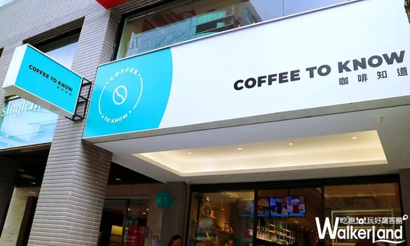 咖啡知道  / WalkerLand窩客島整理提供