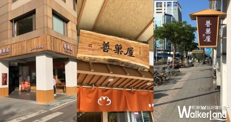 善菓屋 / WalkerLand窩客島整理提供