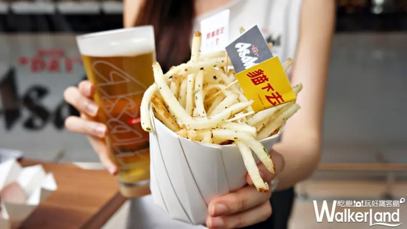 Asahi SUPER DRY時尚快閃啤酒吧 / WalkerLand窩客島提供