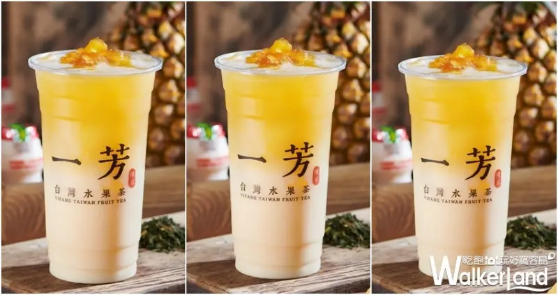 「一芳水果茶」養樂多系列/ WalkerLand窩客島提供