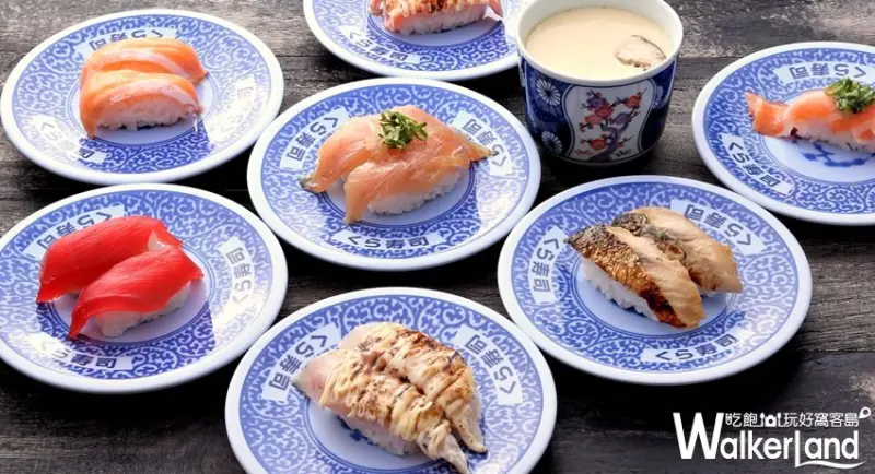 藏壽司 / WalkerLand窩客島提供