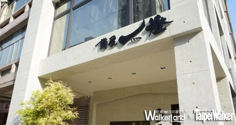 「麵屋一燈」姊妹品牌「夢をかなえる 夢想實踐一燈」 / WalkerLand窩客島提供