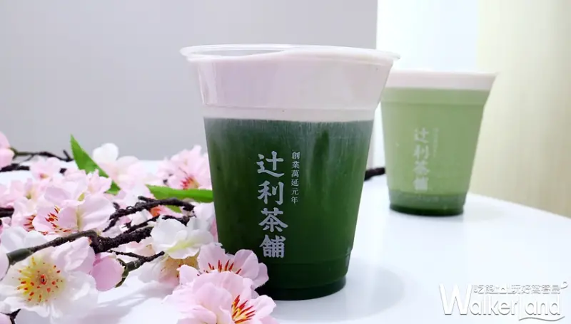 辻利茶舖 / WalkerLand窩客島整理提供