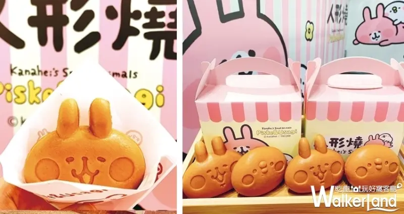 板橋環球 卡娜赫拉人形燒 / WalkerLand窩客島提供