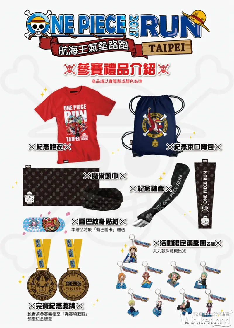 2017 One Piece Run航海王氣墊路跑